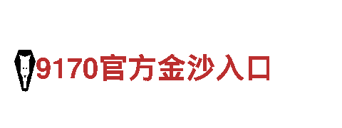 欧洲杯直播网-专业机械企业，提供高质量服务